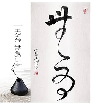 掛軸 書 \"まんまるい心\" 一志水鏡　茶席　茶会　待合 掛軸 書 まんまるい心 一志水鏡 茶席 茶会 待合